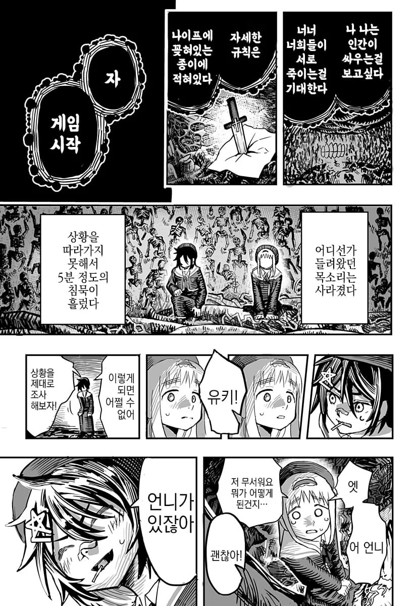 악마의 입 속 Manhwa (스압) - 이미지 11