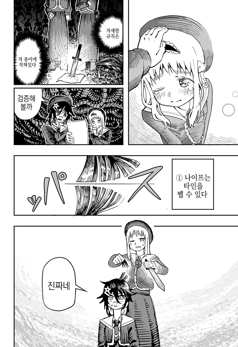 악마의 입 속 Manhwa (스압) - 이미지 12