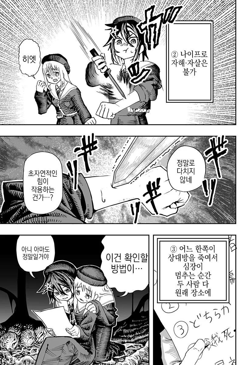 악마의 입 속 Manhwa (스압) - 이미지 13