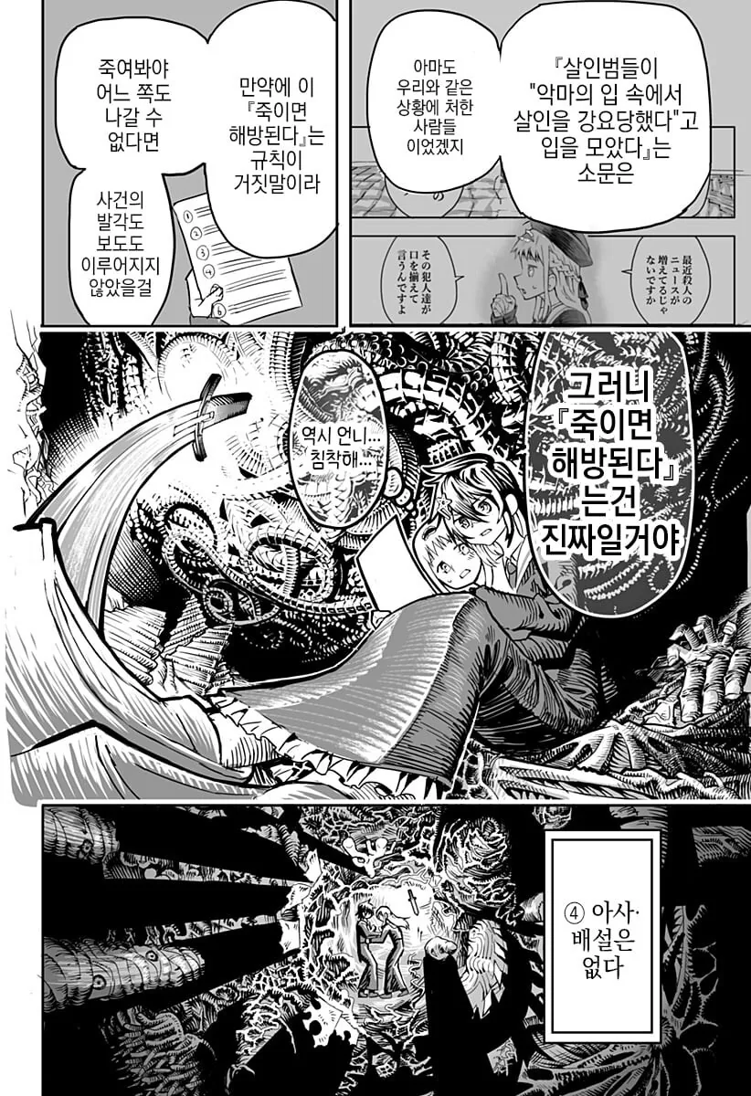 악마의 입 속 Manhwa (스압) - 이미지 14