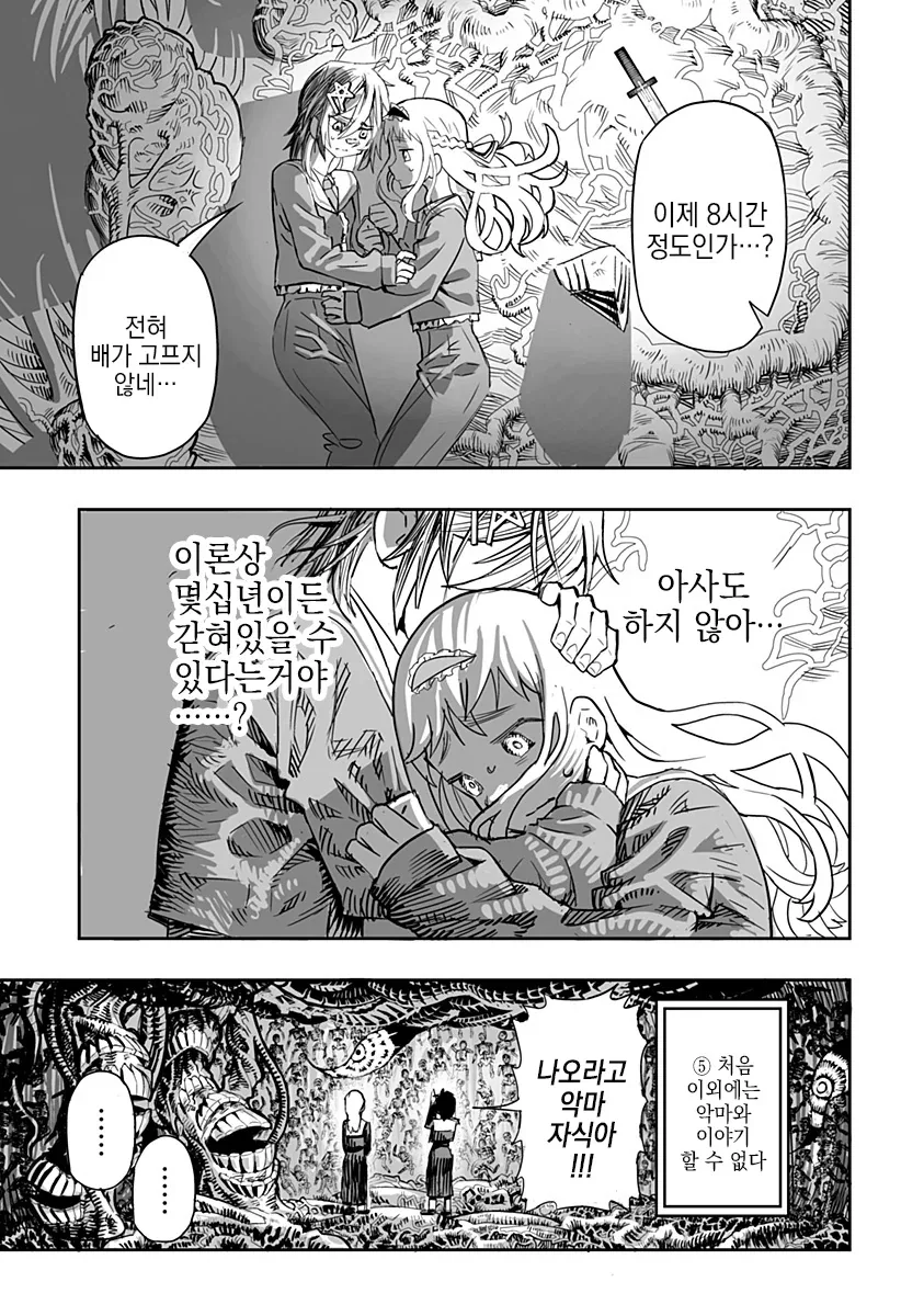 악마의 입 속 Manhwa (스압) - 이미지 15
