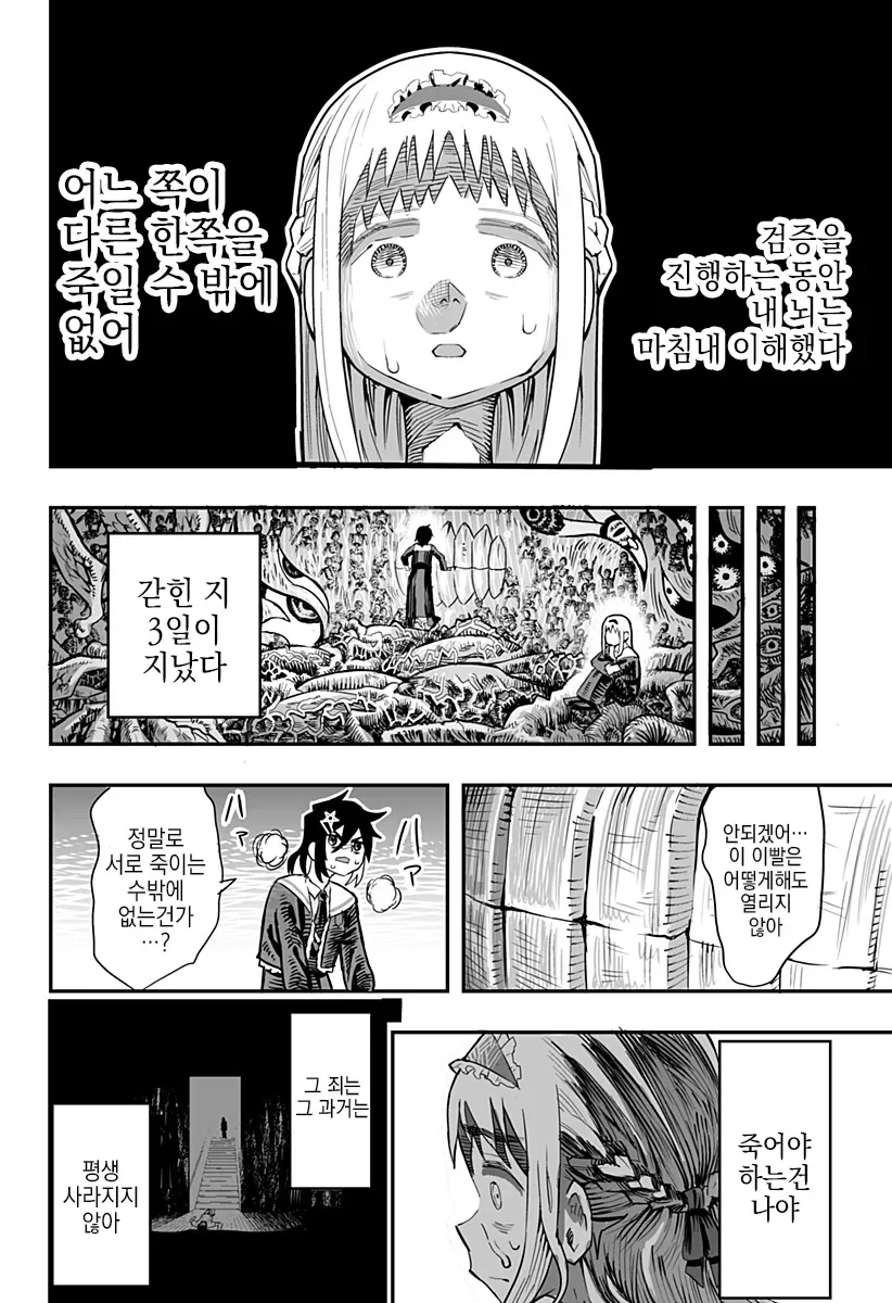 악마의 입 속 Manhwa (스압) - 이미지 16