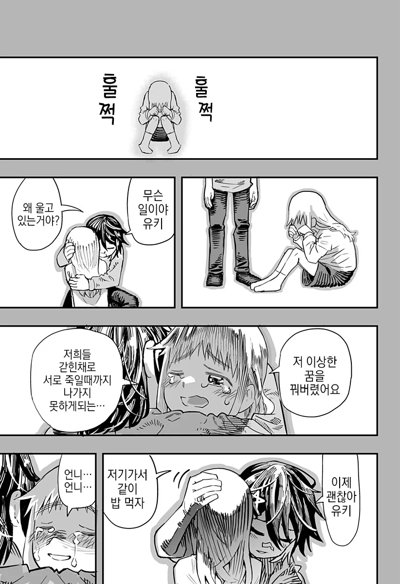 악마의 입 속 Manhwa (스압) - 이미지 17