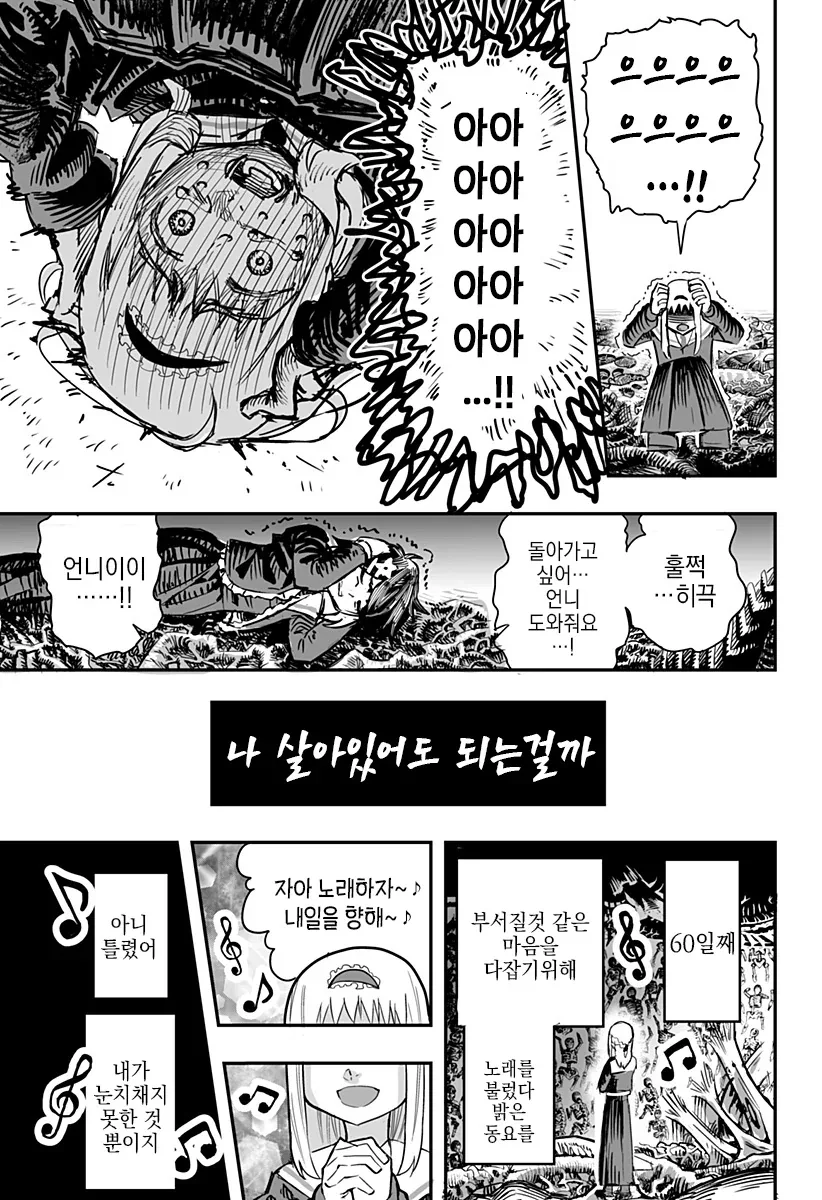 악마의 입 속 Manhwa (스압) - 이미지 19