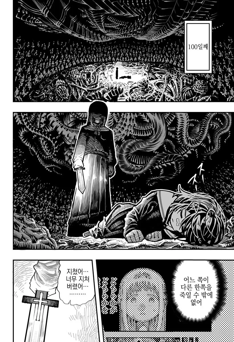 악마의 입 속 Manhwa (스압) - 이미지 22