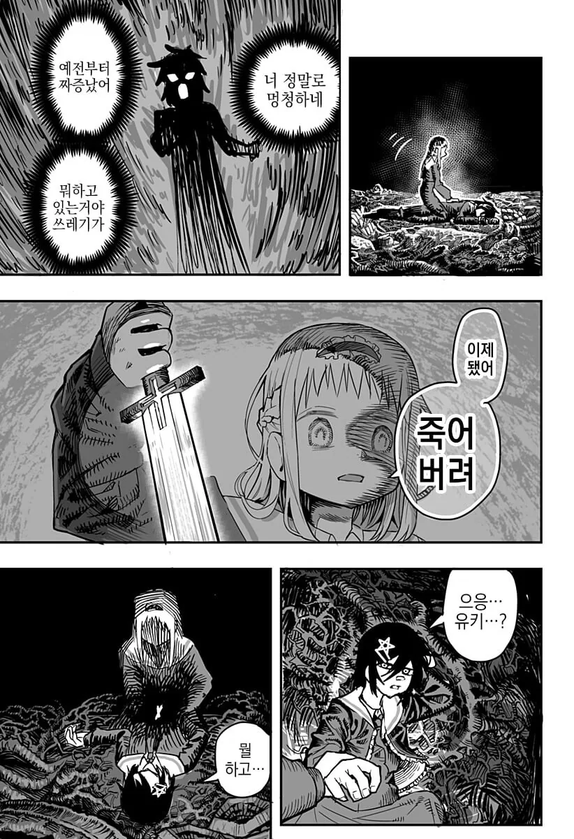 악마의 입 속 Manhwa (스압) - 이미지 23