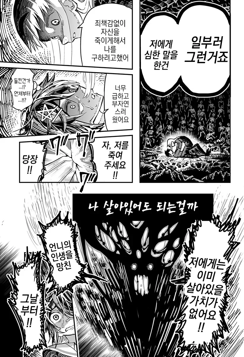 악마의 입 속 Manhwa (스압) - 이미지 26