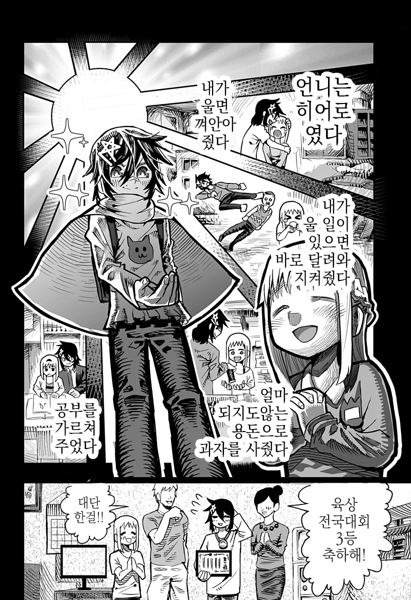 악마의 입 속 Manhwa (스압) - 이미지 27