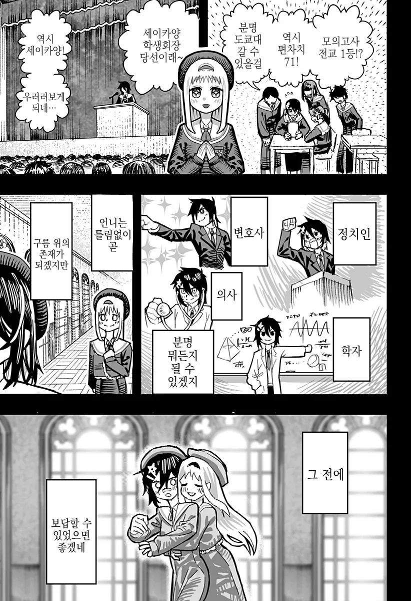 악마의 입 속 Manhwa (스압) - 이미지 28