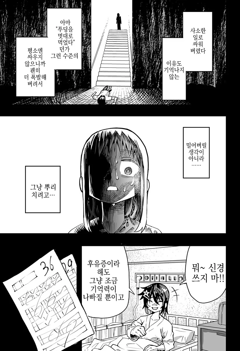 악마의 입 속 Manhwa (스압) - 이미지 30