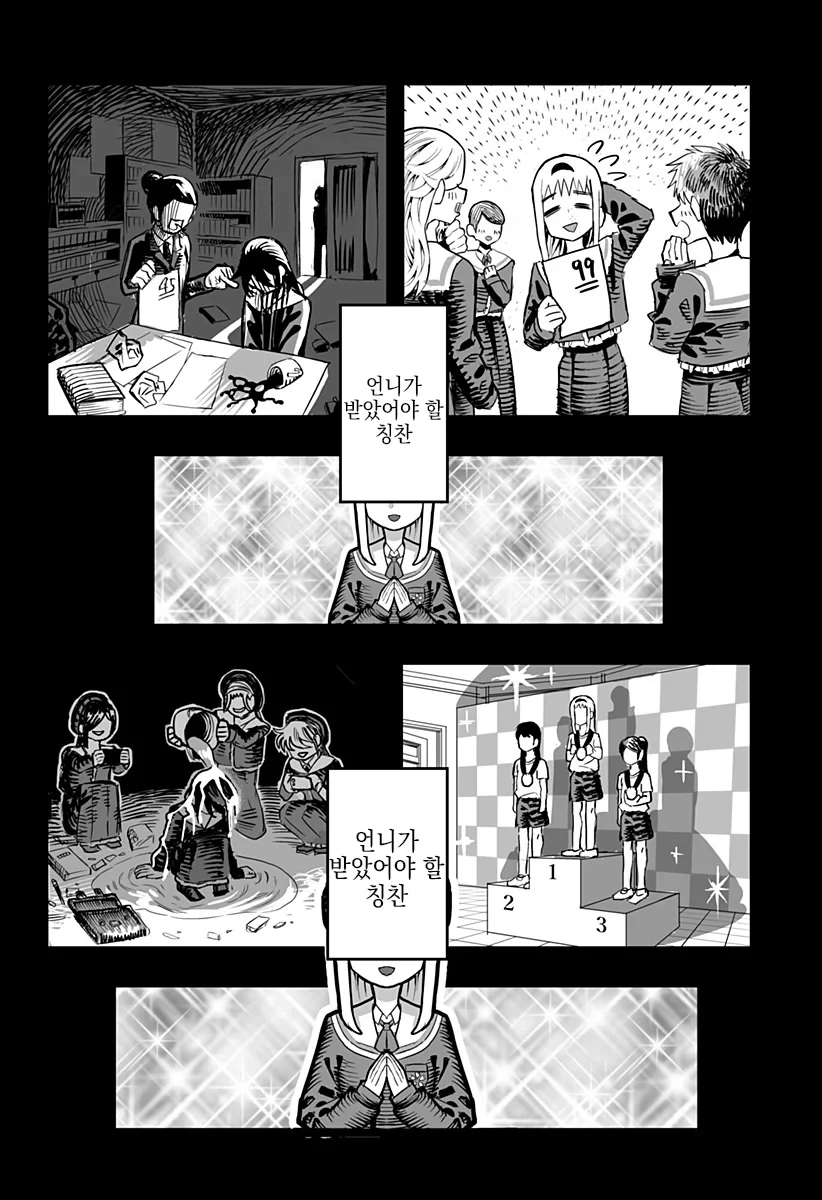 악마의 입 속 Manhwa (스압) - 이미지 33