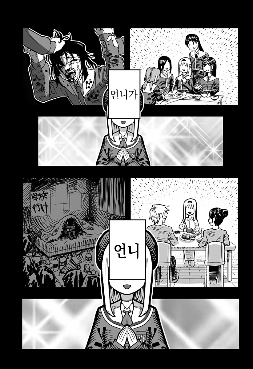 악마의 입 속 Manhwa (스압) - 이미지 34