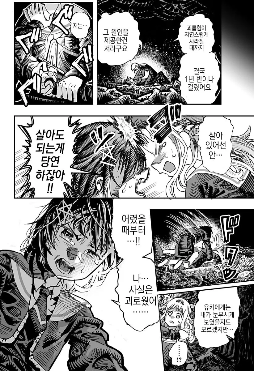 악마의 입 속 Manhwa (스압) - 이미지 37