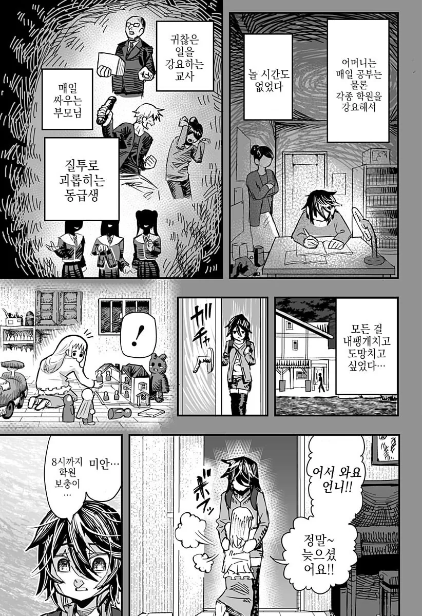악마의 입 속 Manhwa (스압) - 이미지 38