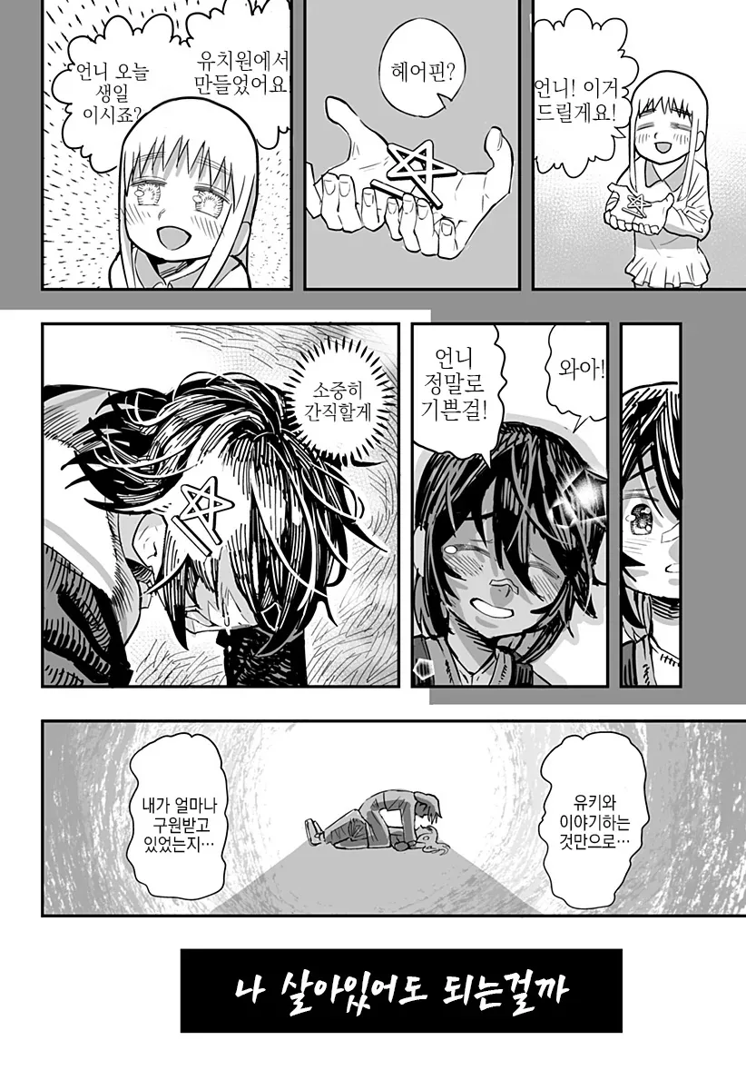 악마의 입 속 Manhwa (스압) - 이미지 39