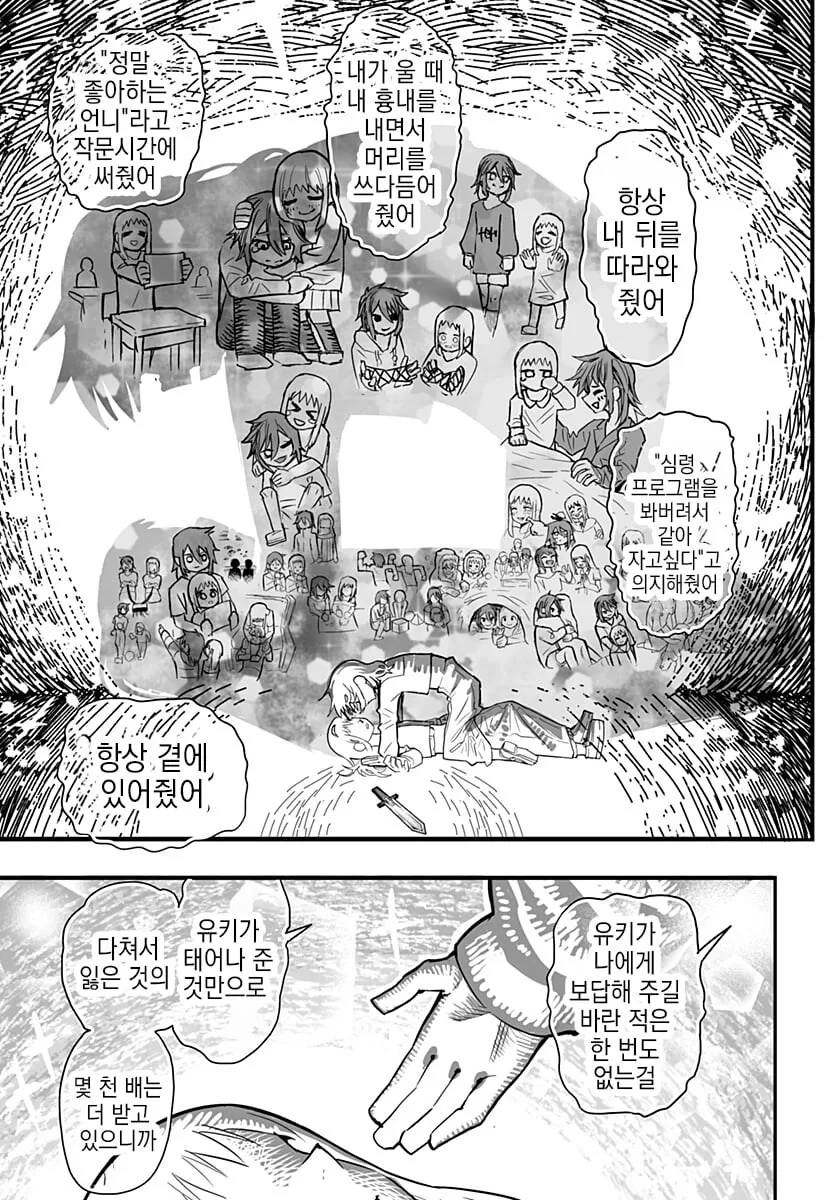 악마의 입 속 Manhwa (스압) - 이미지 40