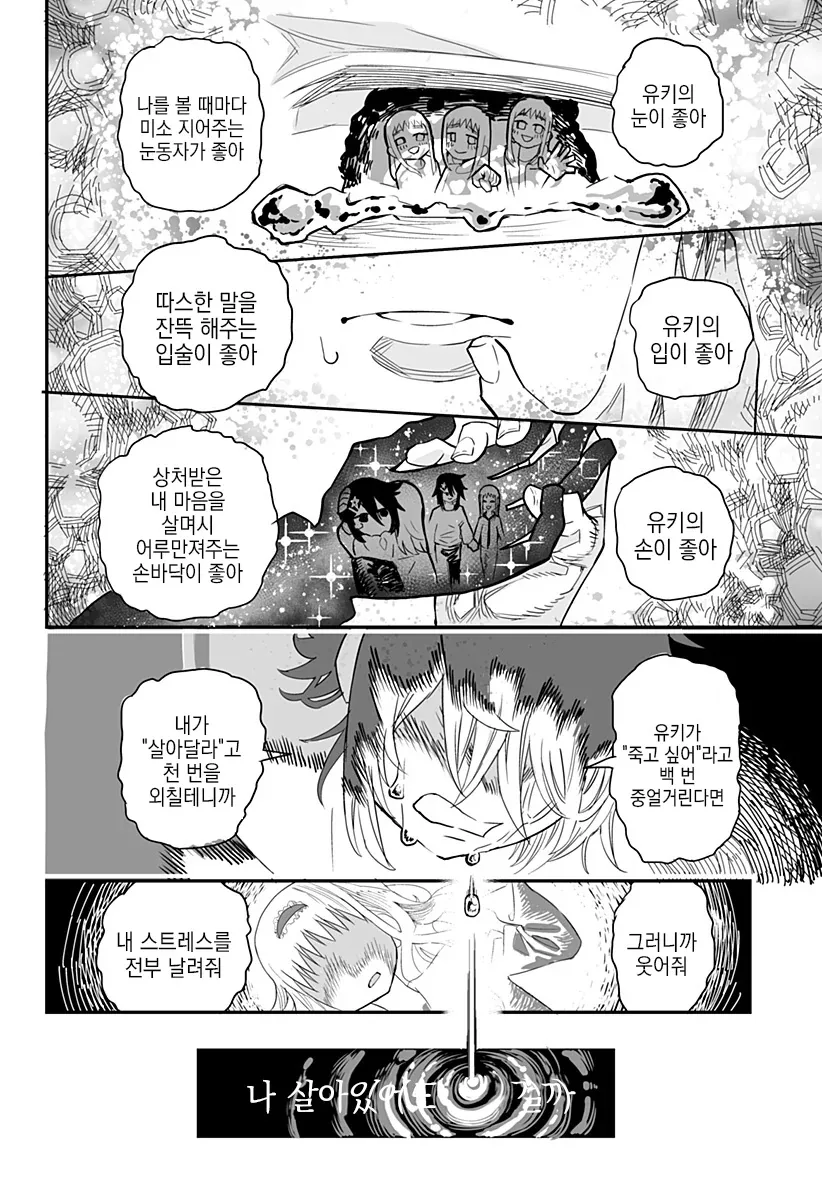 악마의 입 속 Manhwa (스압) - 이미지 41