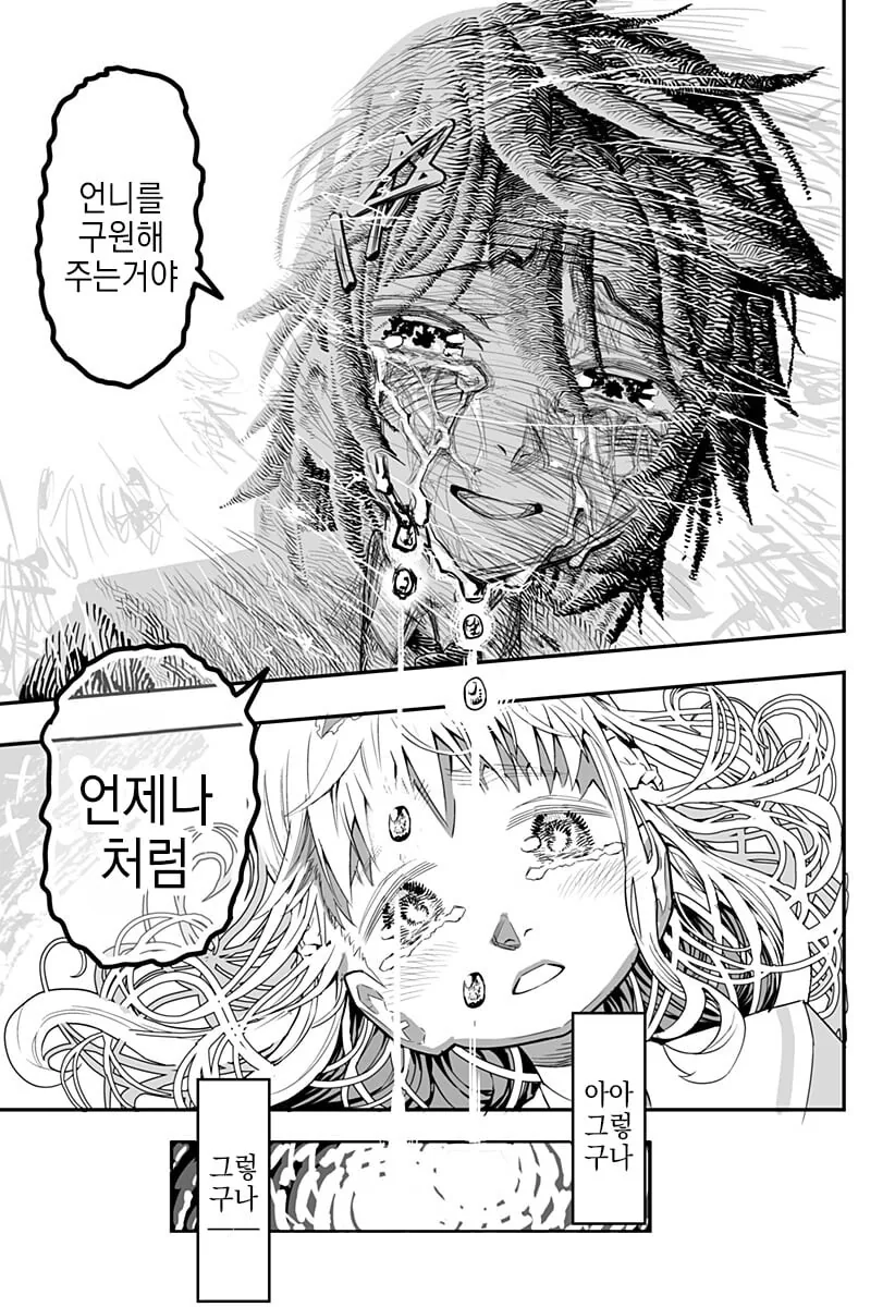 악마의 입 속 Manhwa (스압) - 이미지 42