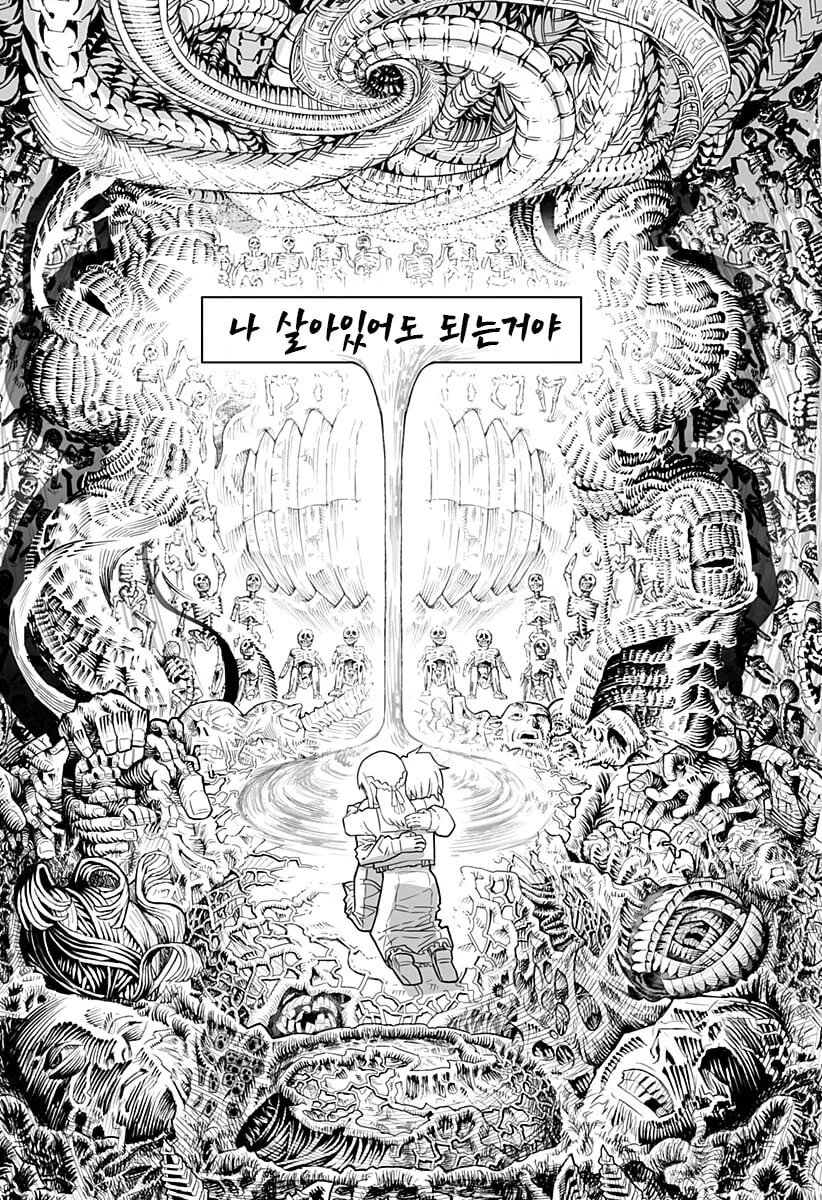 악마의 입 속 Manhwa (스압) - 이미지 43