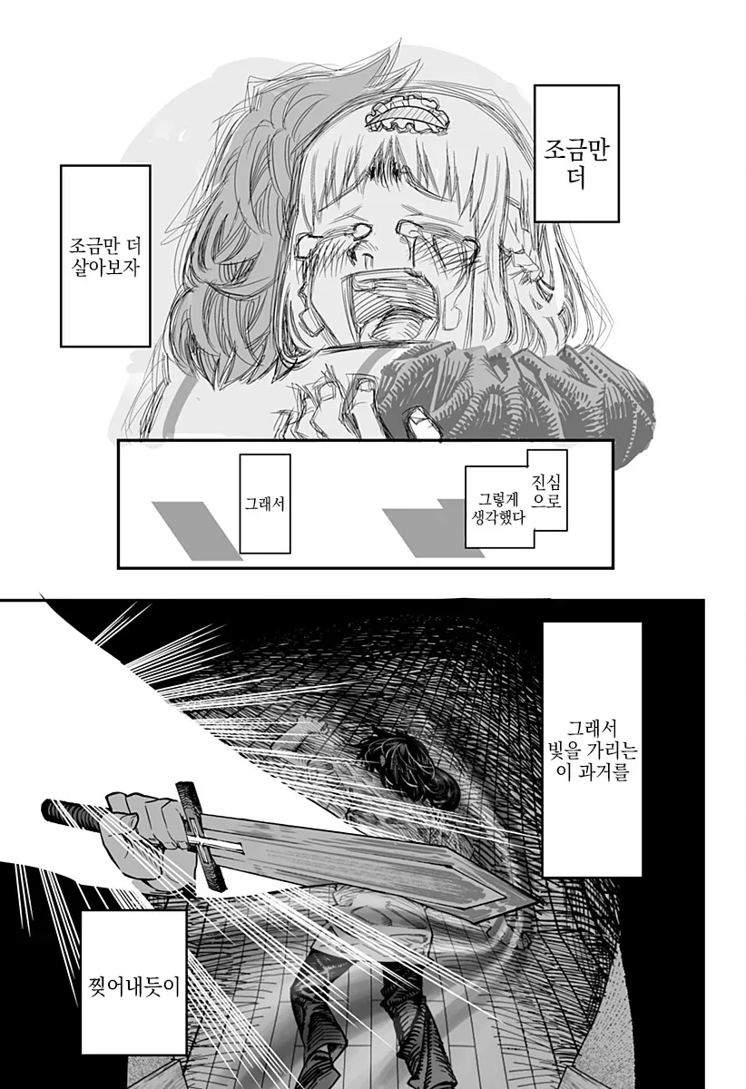 악마의 입 속 Manhwa (스압) - 이미지 44