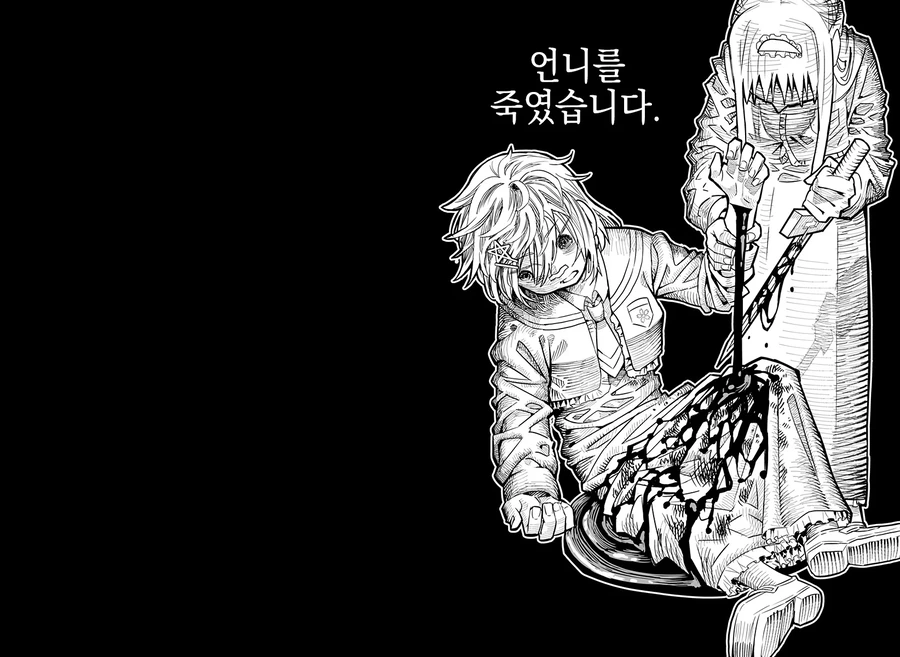 악마의 입 속 Manhwa (스압) - 이미지 45