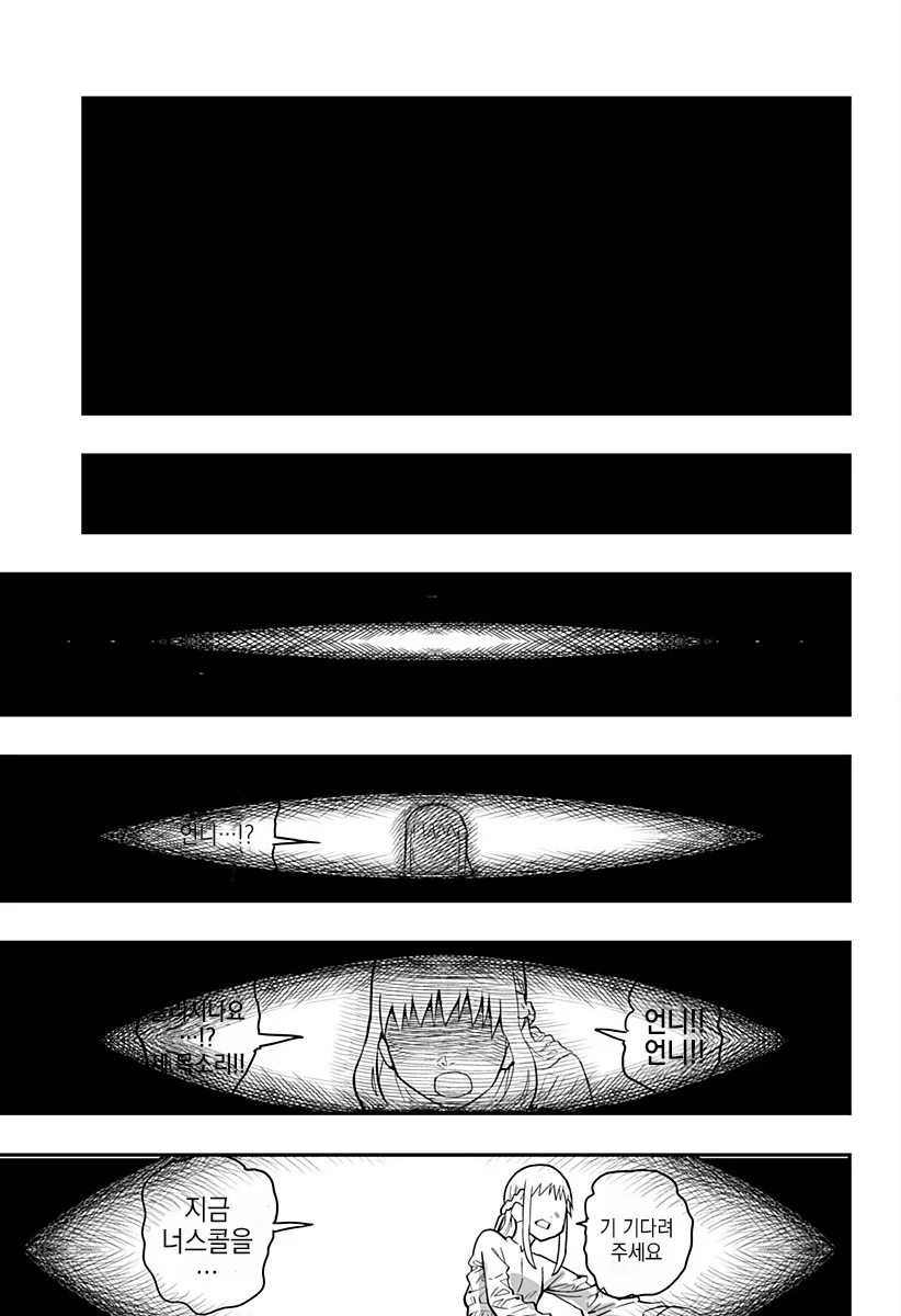 악마의 입 속 Manhwa (스압) - 이미지 47