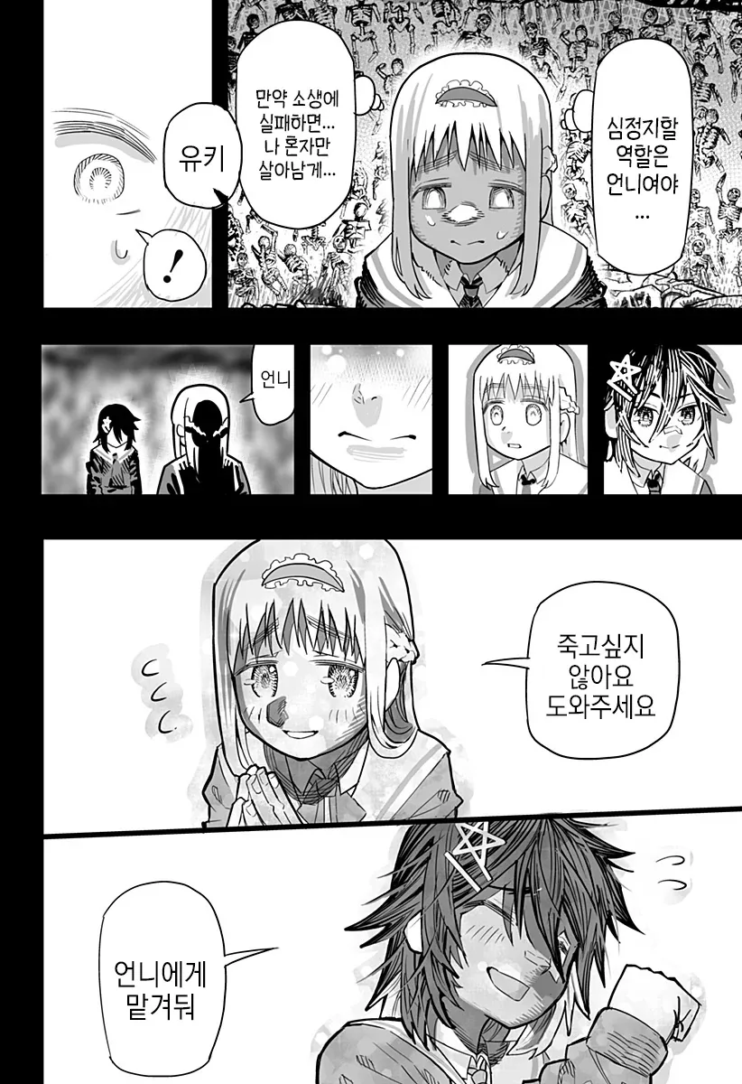 악마의 입 속 Manhwa (스압) - 이미지 50