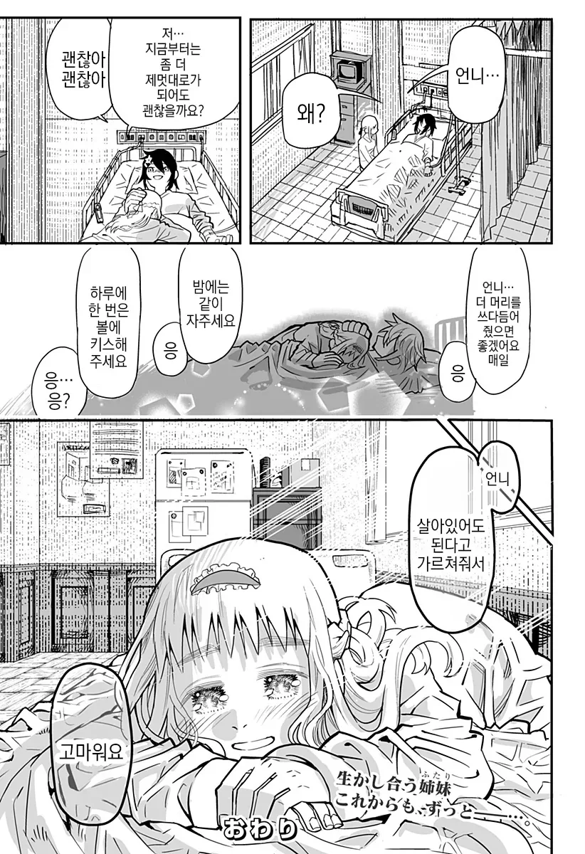 악마의 입 속 Manhwa (스압) - 이미지 51