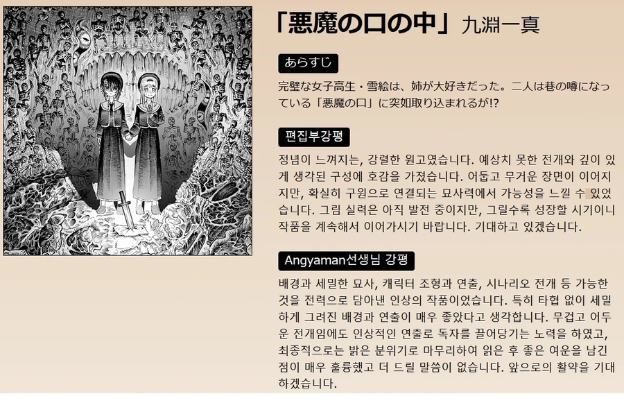 악마의 입 속 Manhwa (스압) - 이미지 52