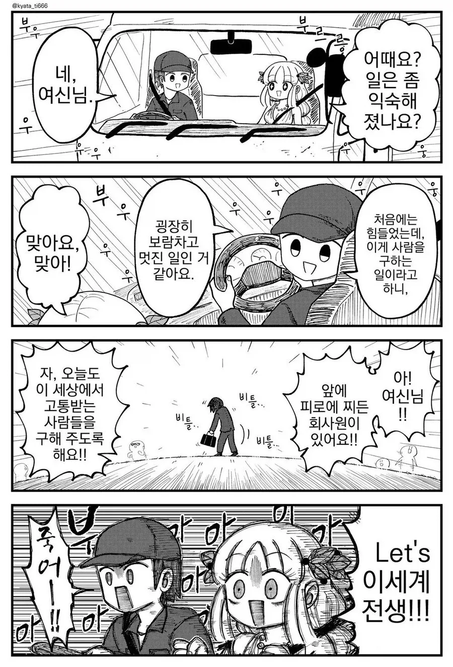 Lets 이세계 전생!!!