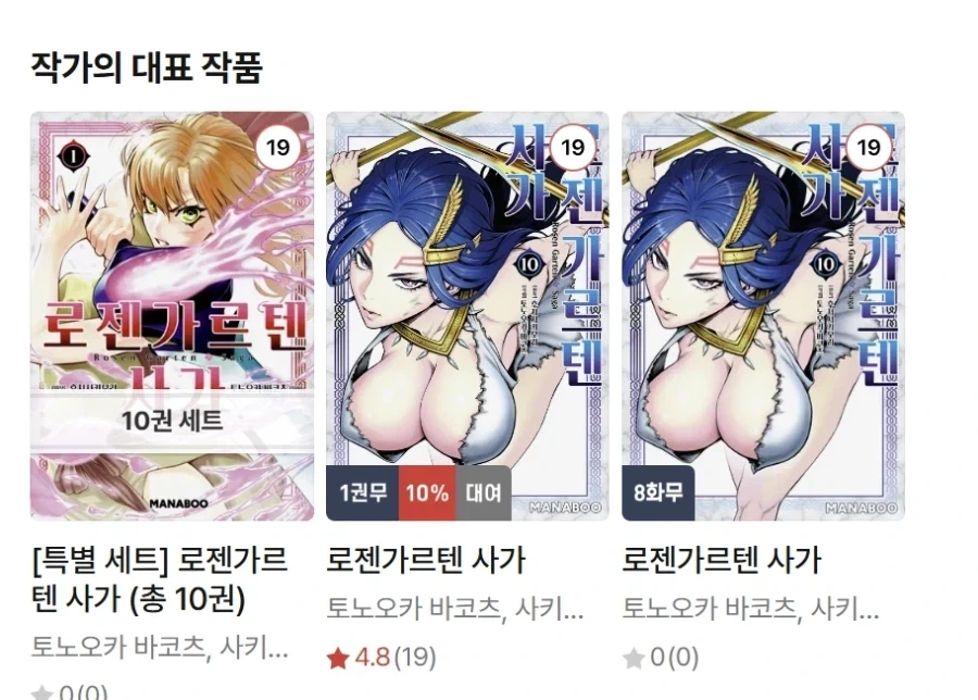 (로젠가르텐 사가) 이 만화의 놀라운점