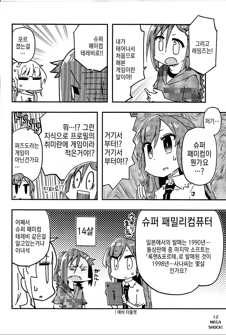 [@] 겜창유닛 만드는 만화 - 이미지 12