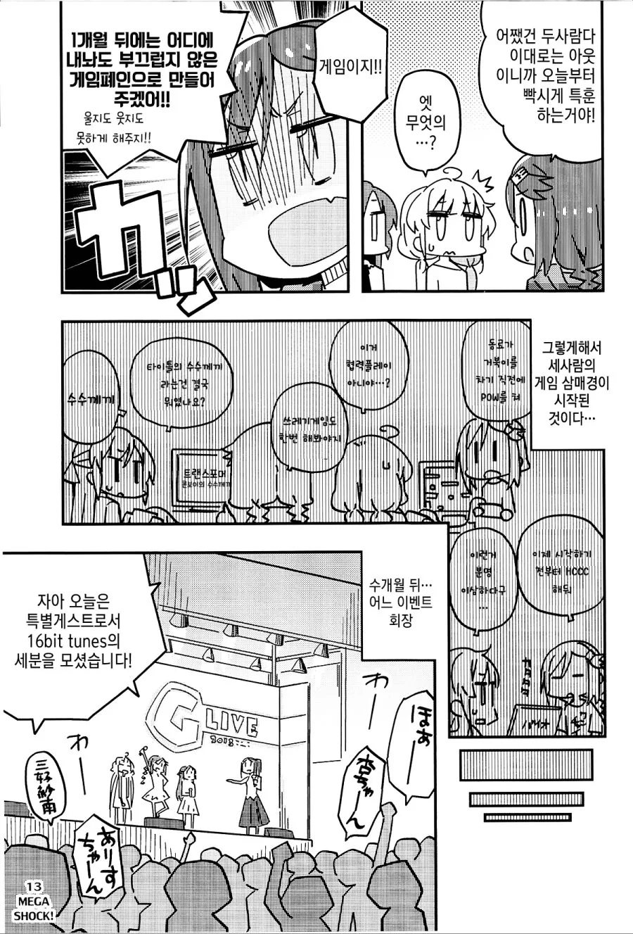 [@] 겜창유닛 만드는 만화 - 이미지 13