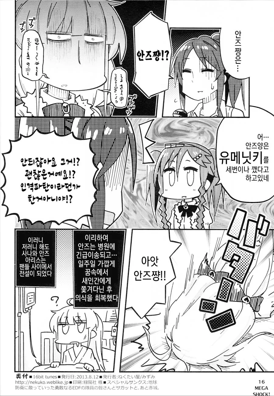 [@] 겜창유닛 만드는 만화 - 이미지 16