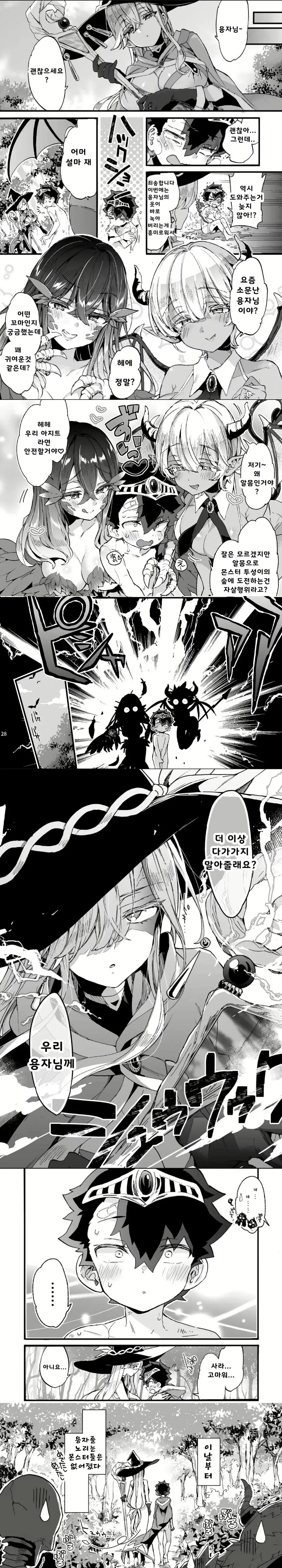 순애)ㄱㅇ 마법사와 ㅅㅌ 용사.manga - 이미지 3