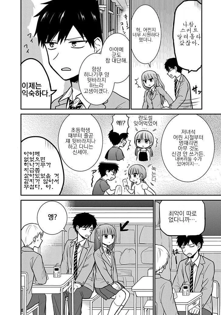 어딘가 나사가 빠진듯한 소꿉친구 만화 - 이미지 2