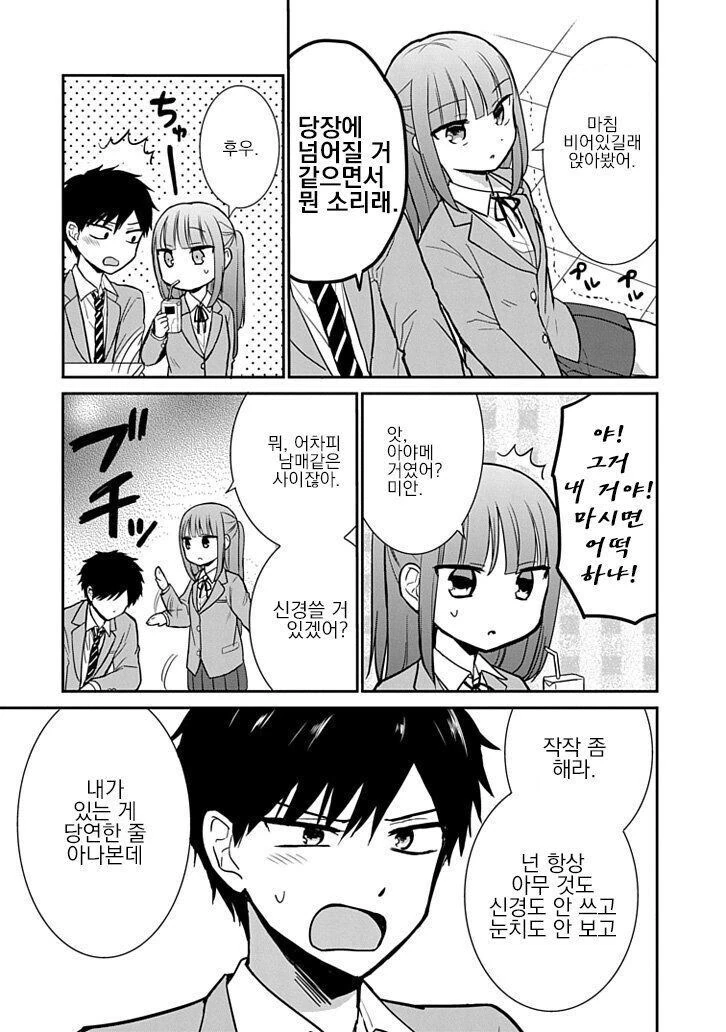 어딘가 나사가 빠진듯한 소꿉친구 만화 - 이미지 3