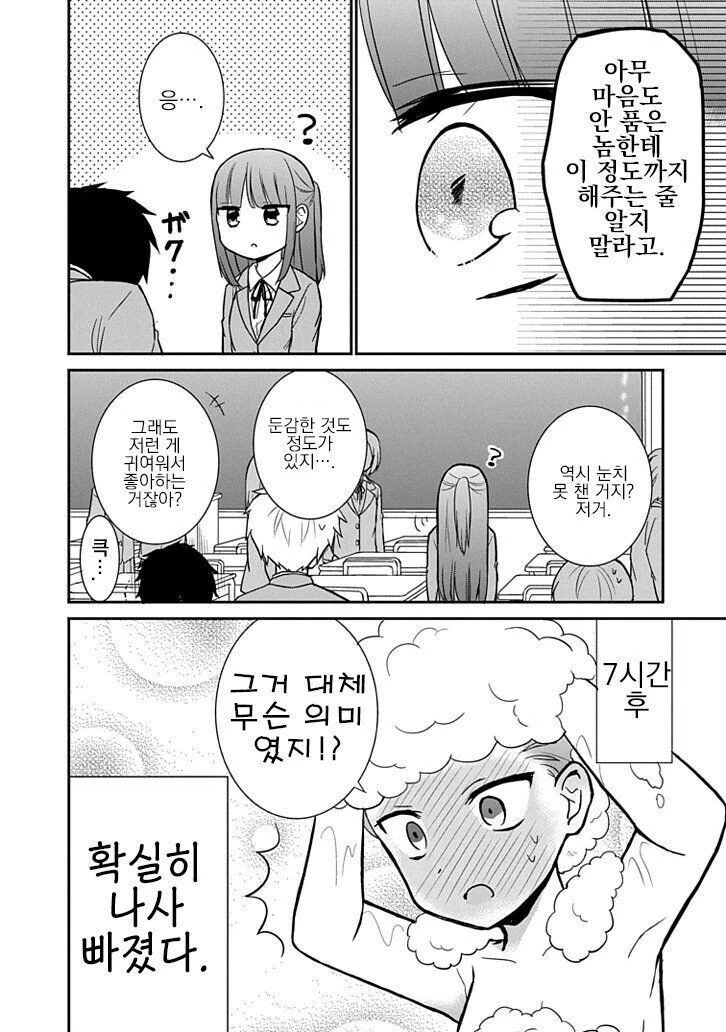 어딘가 나사가 빠진듯한 소꿉친구 만화 - 이미지 4