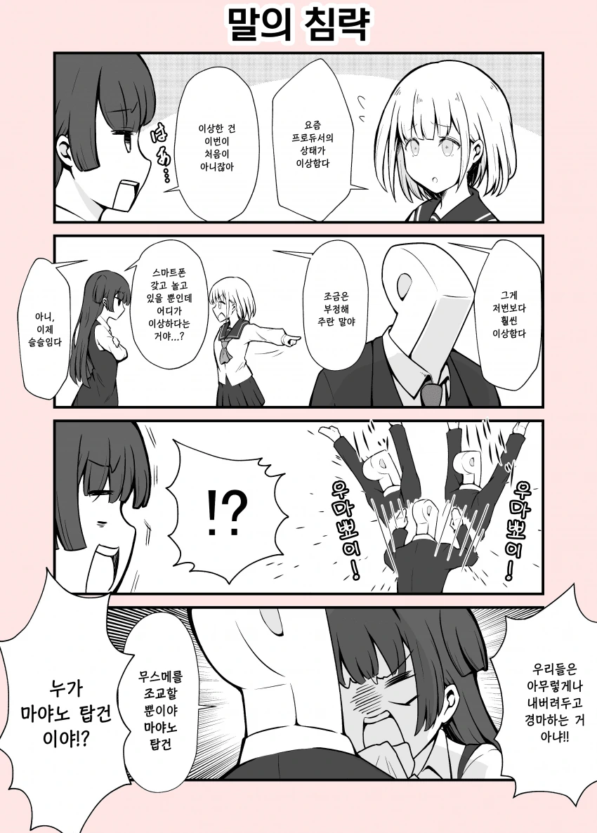 @) 우마뾰이의 파급력.manhwa