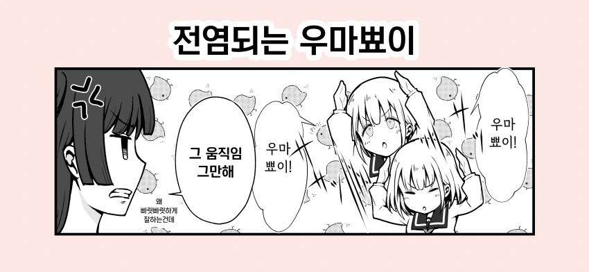 @) 우마뾰이의 파급력.manhwa - 이미지 2