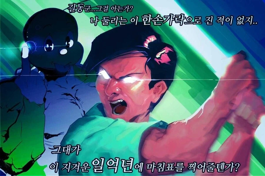 둘리) 소드 마스터 고길동 만화.manhwa - 이미지 2