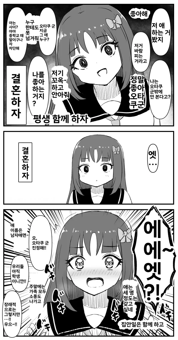 얀데레 퇴치하는 만화