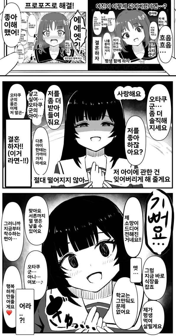 얀데레 퇴치하는 만화 - 이미지 2