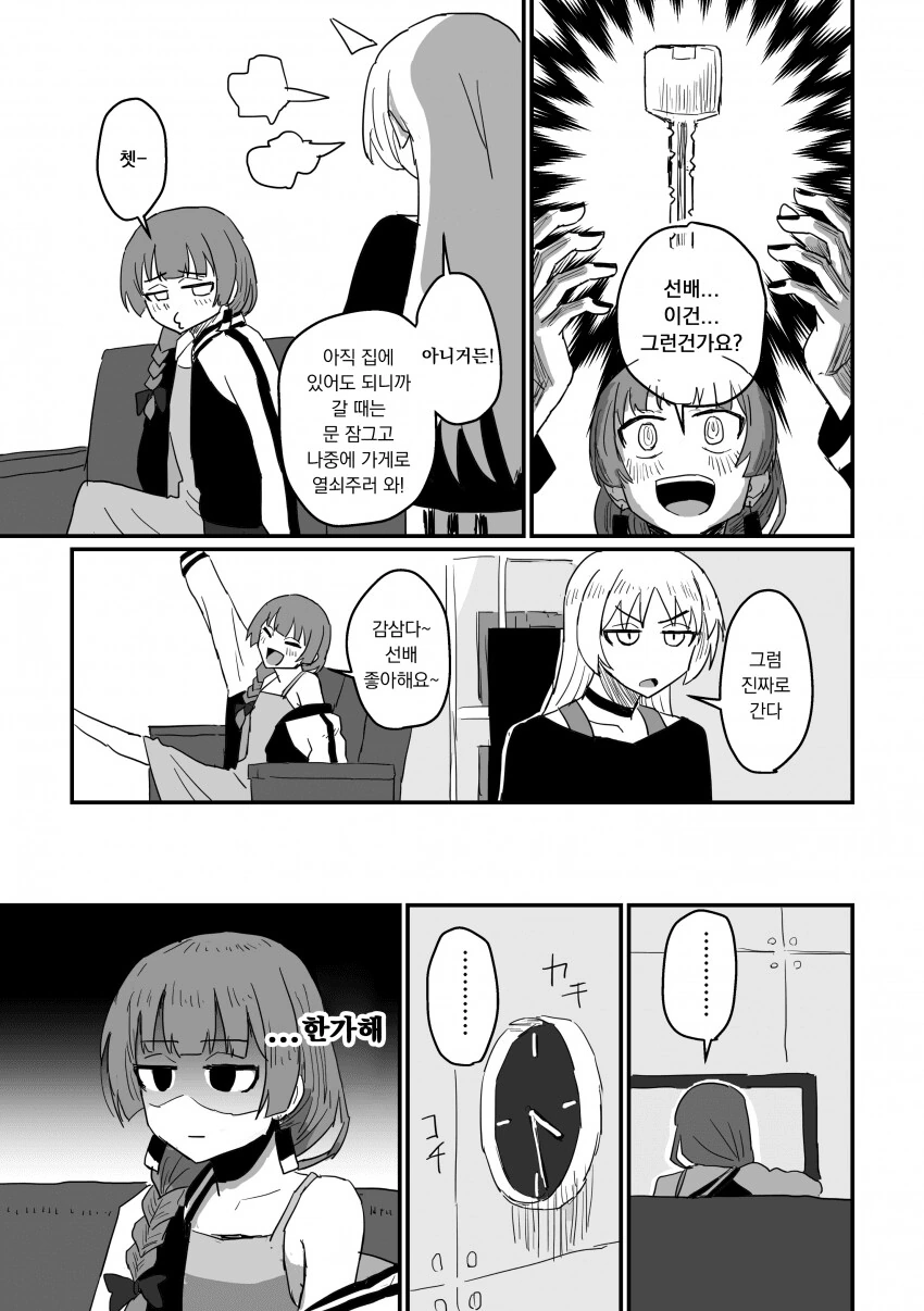봇치백합)니지카를 놀래키려는 알중 - 이미지 2