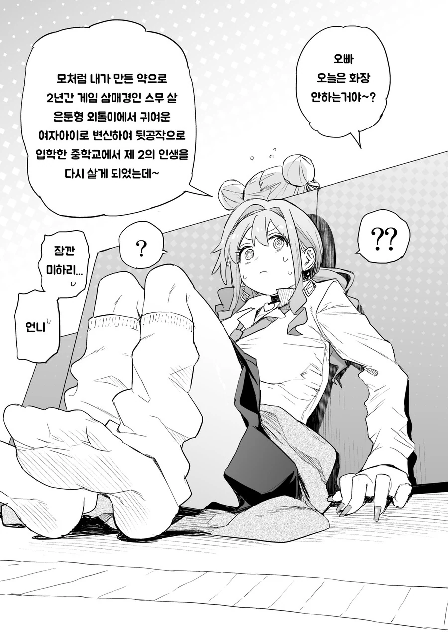 오빠는끝) 비밀을 알아버린 카에데