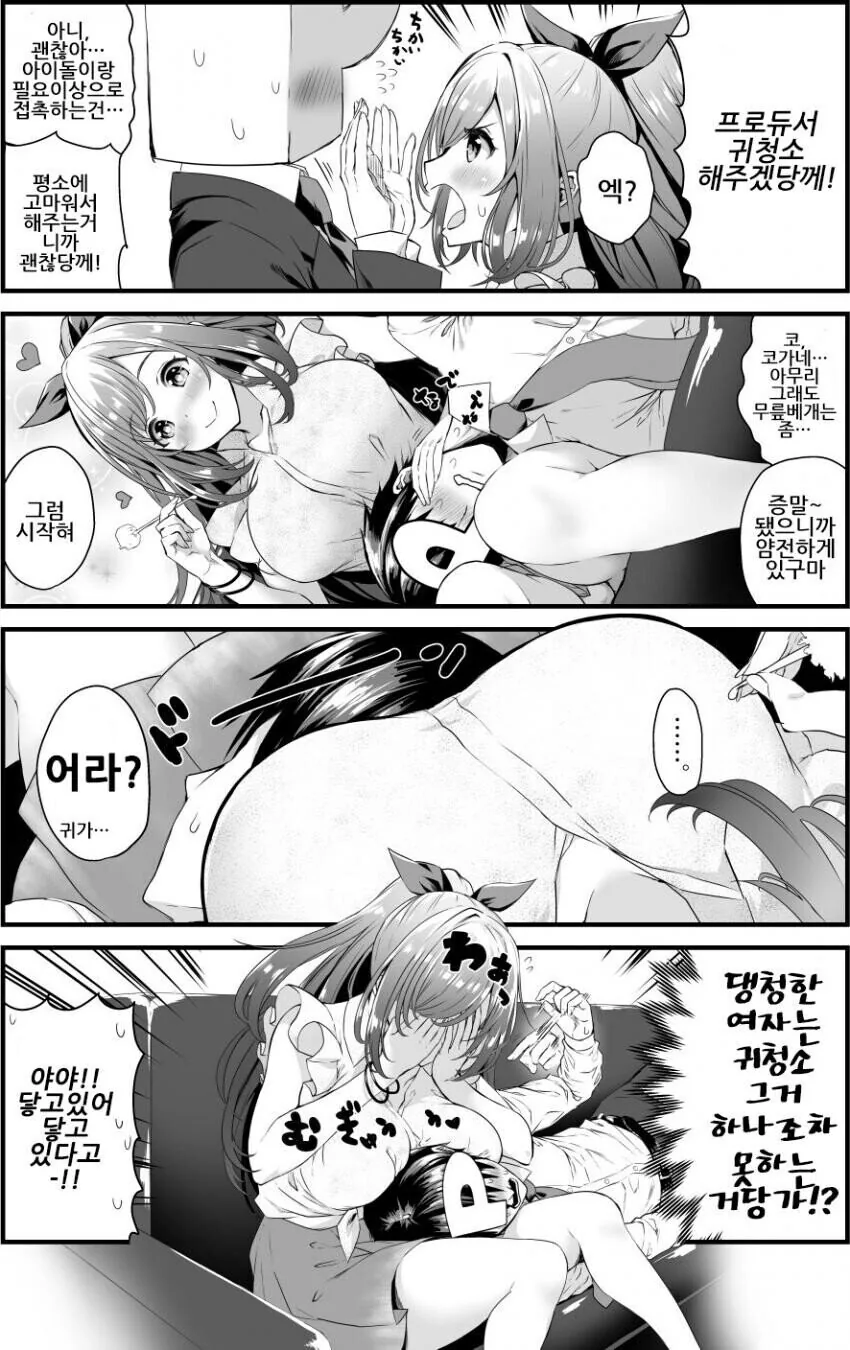 [@] 코가네가 귀파주는.manhwa