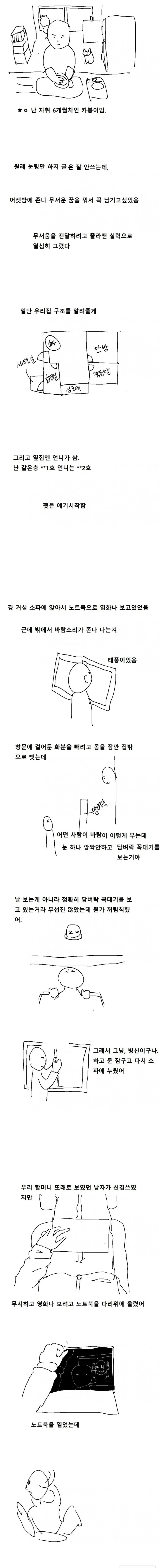공포) 무서운 악몽 꾼 썰 만화.jpg