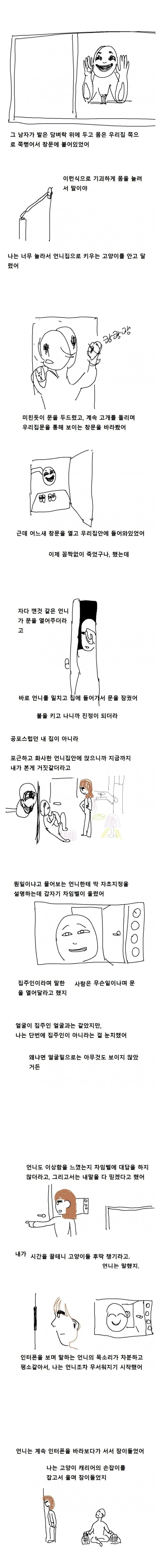 공포) 무서운 악몽 꾼 썰 만화.jpg - 이미지 2