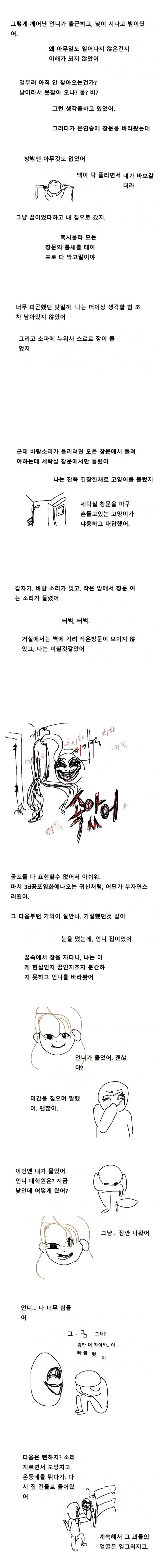 공포) 무서운 악몽 꾼 썰 만화.jpg - 이미지 3