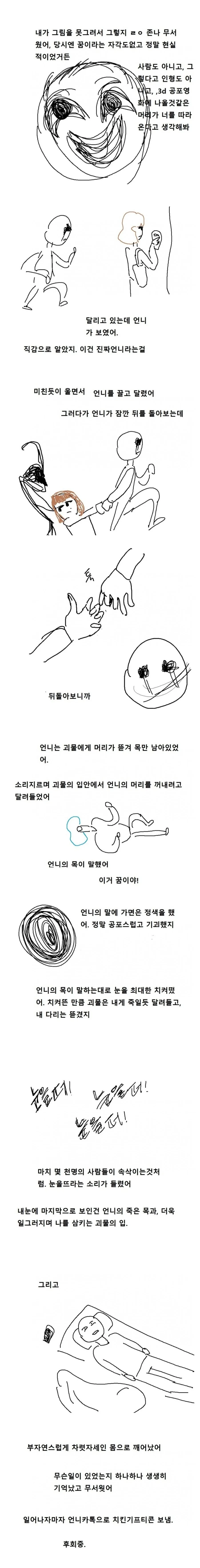 공포) 무서운 악몽 꾼 썰 만화.jpg - 이미지 4